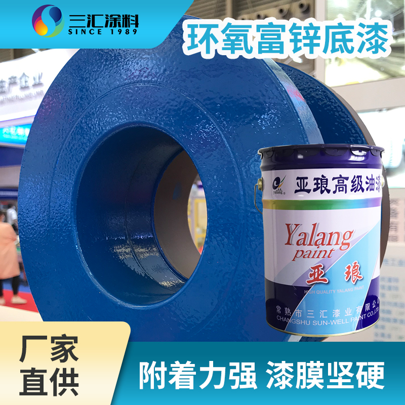 環(huán)氧富鋅底漆